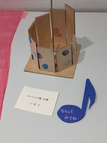 ストーンヘンジ風木琴