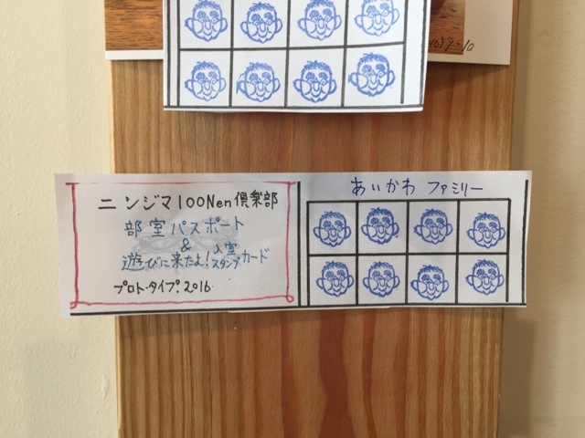 西島眼鏡スタンプカード