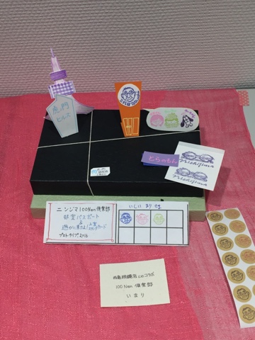 西島眼鏡店ハンコセット